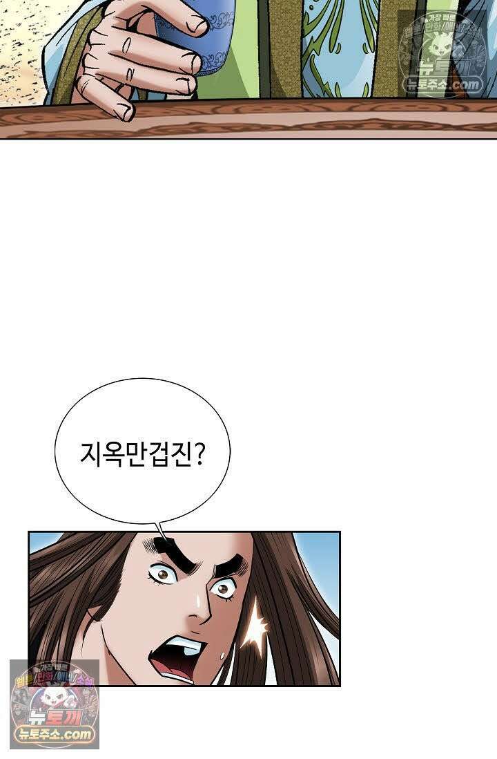독왕강림 82화 14