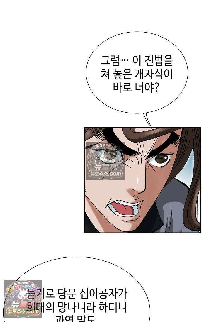 독왕강림 82화 15