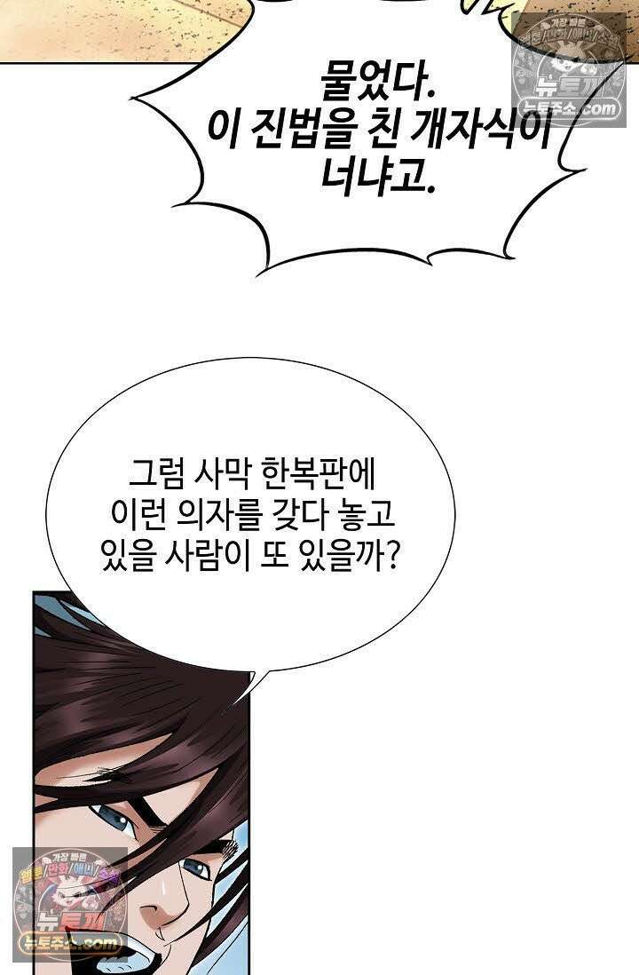 독왕강림 82화 18