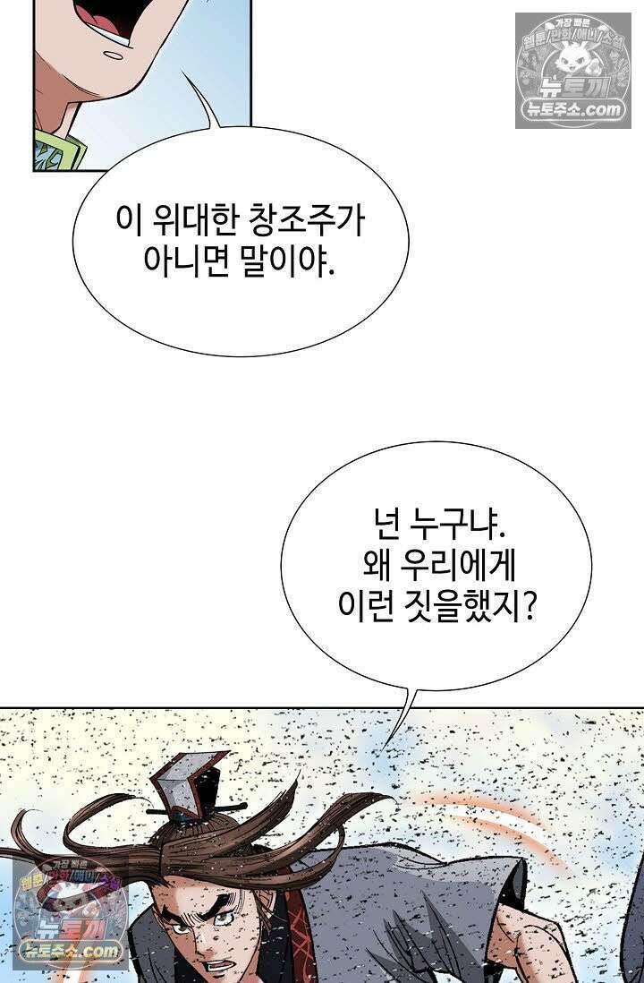 독왕강림 82화 19