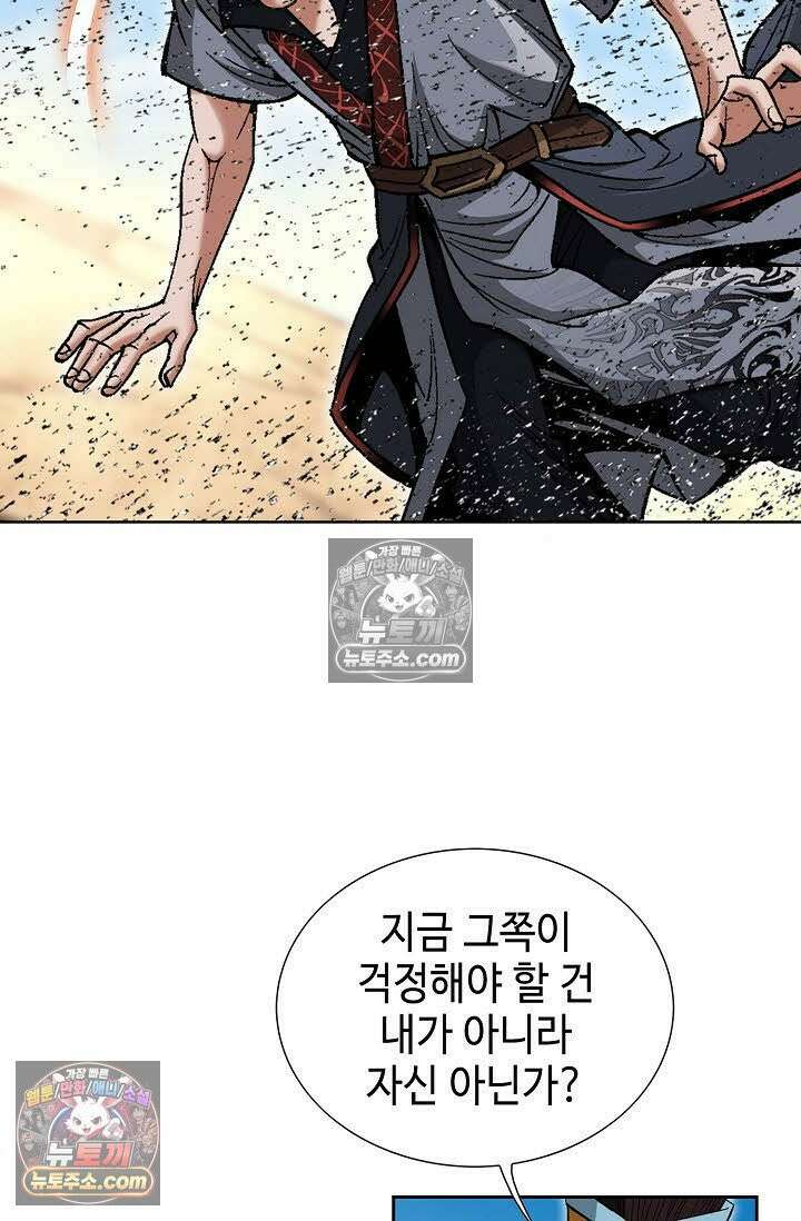 독왕강림 82화 20