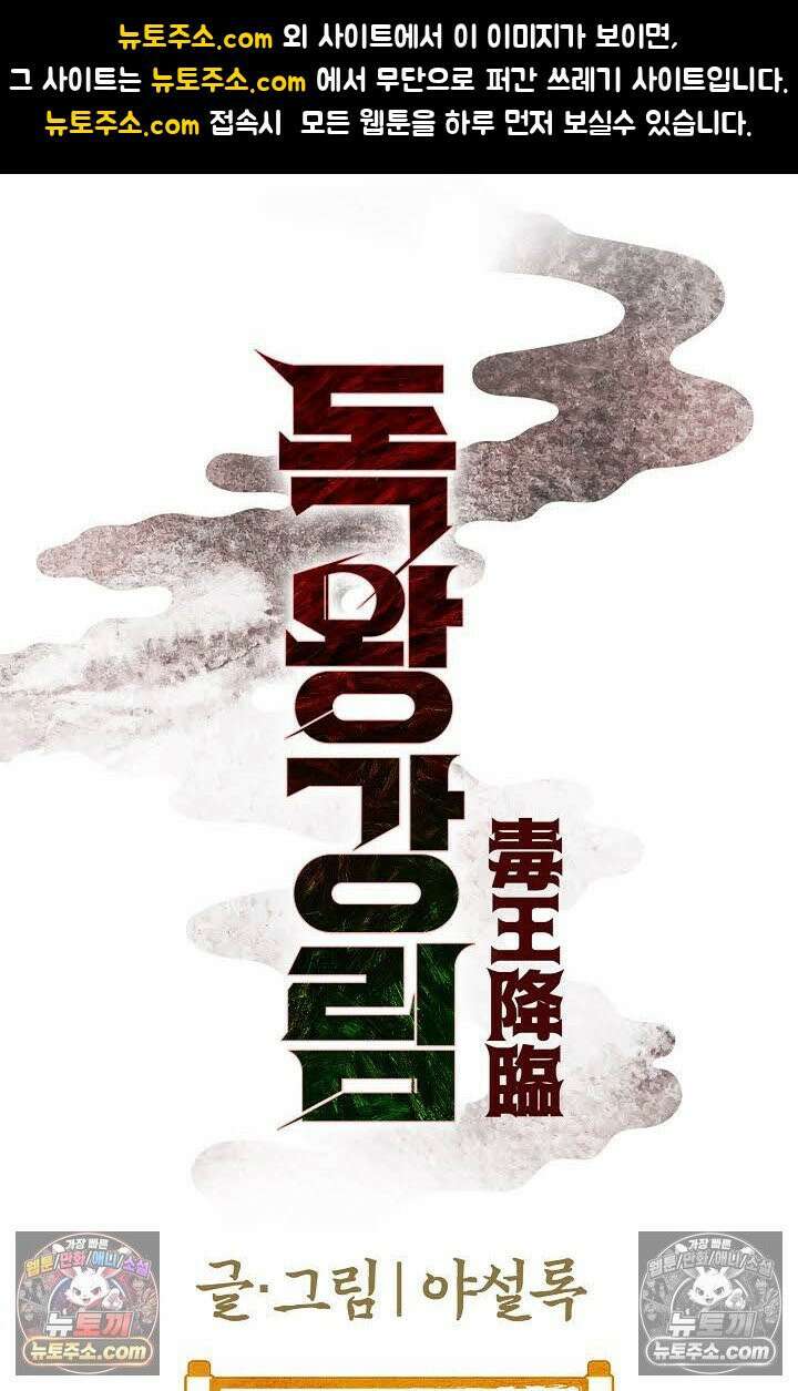 독왕강림 91화 1