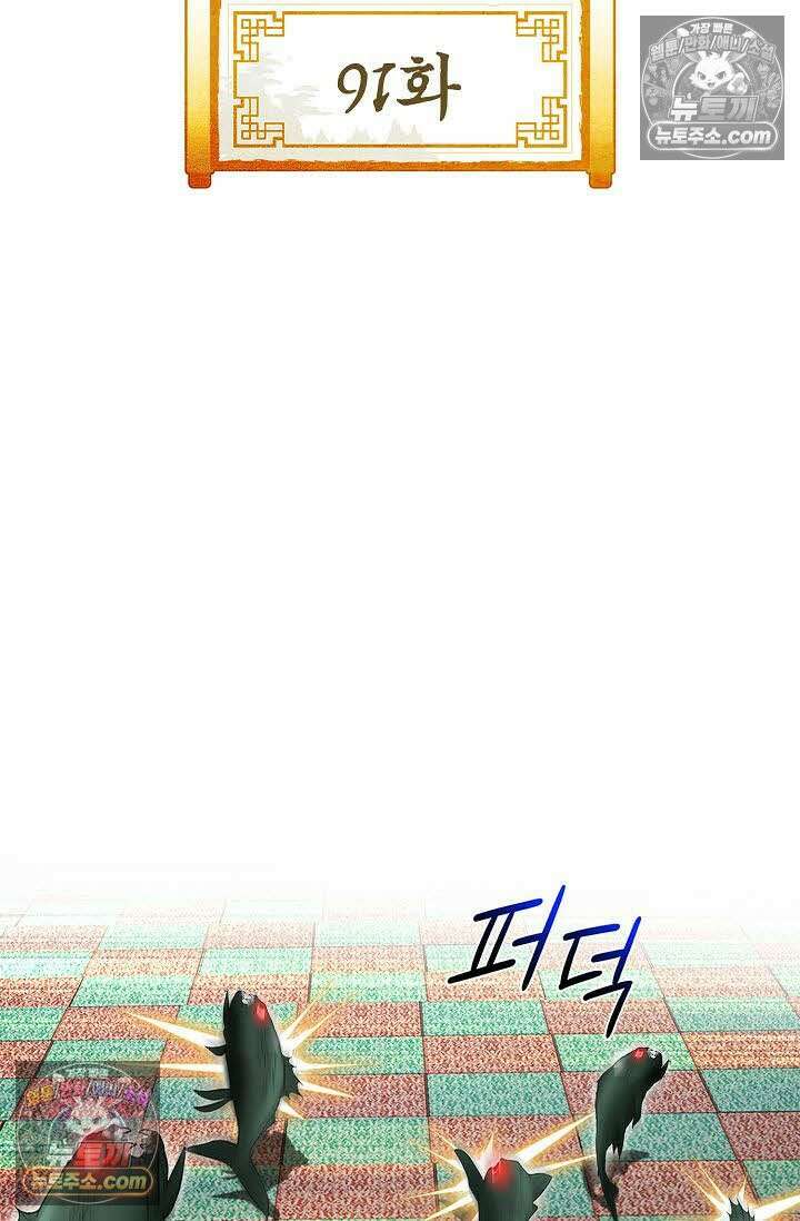 독왕강림 91화 2