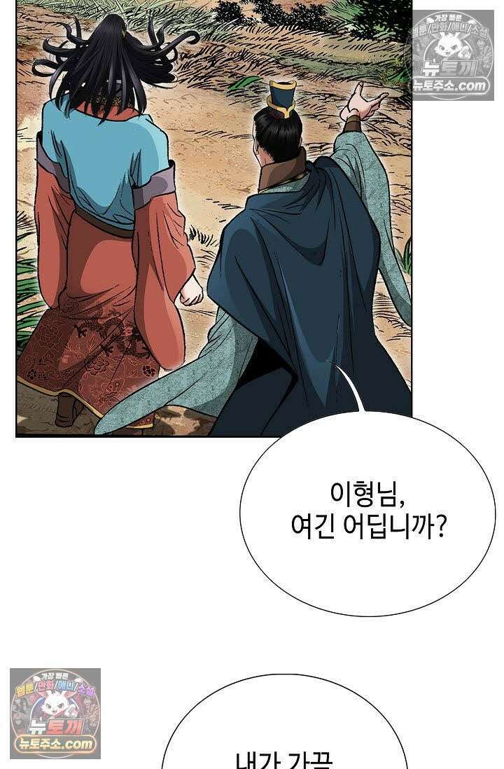 독왕강림 91화 9