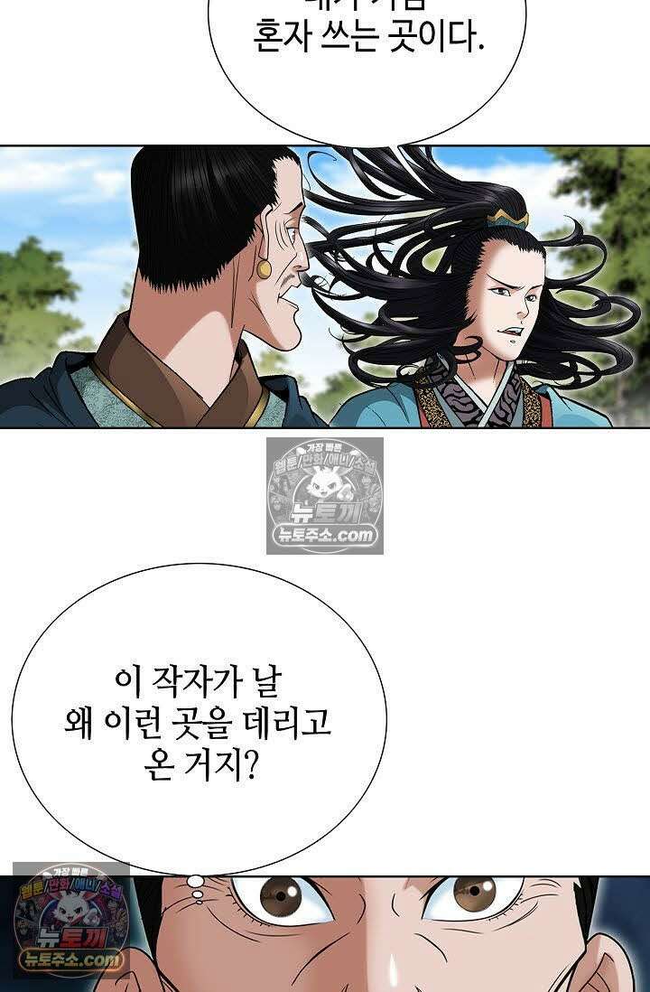독왕강림 91화 10