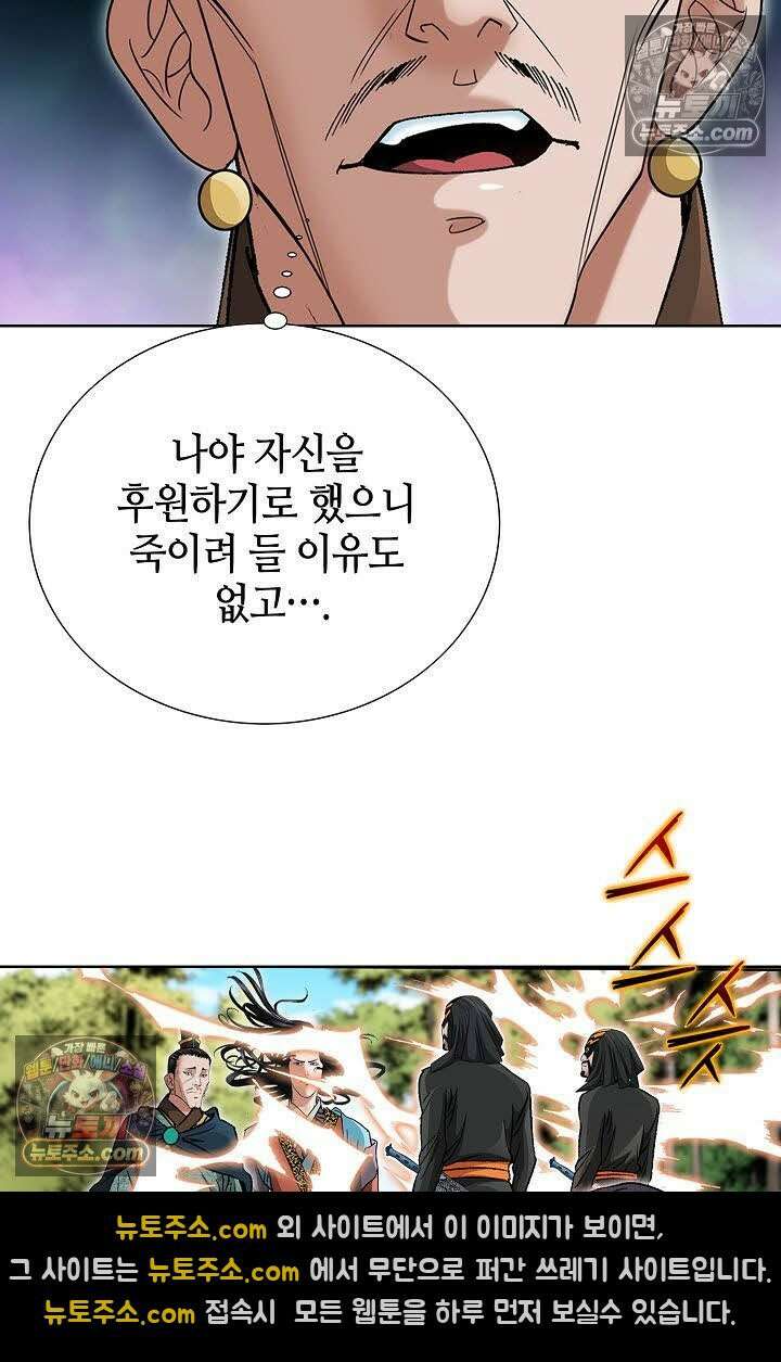 독왕강림 91화 11