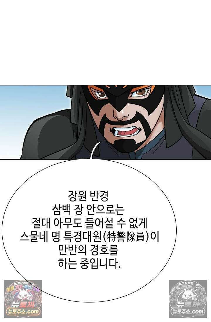 독왕강림 91화 14