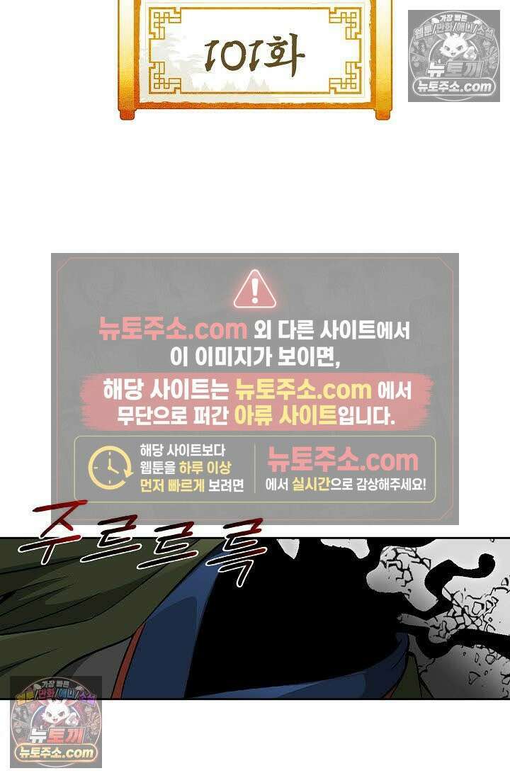 독왕강림 101화 2