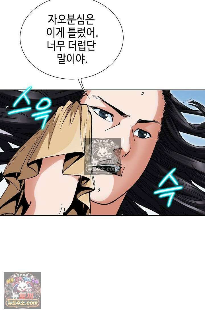 독왕강림 101화 4
