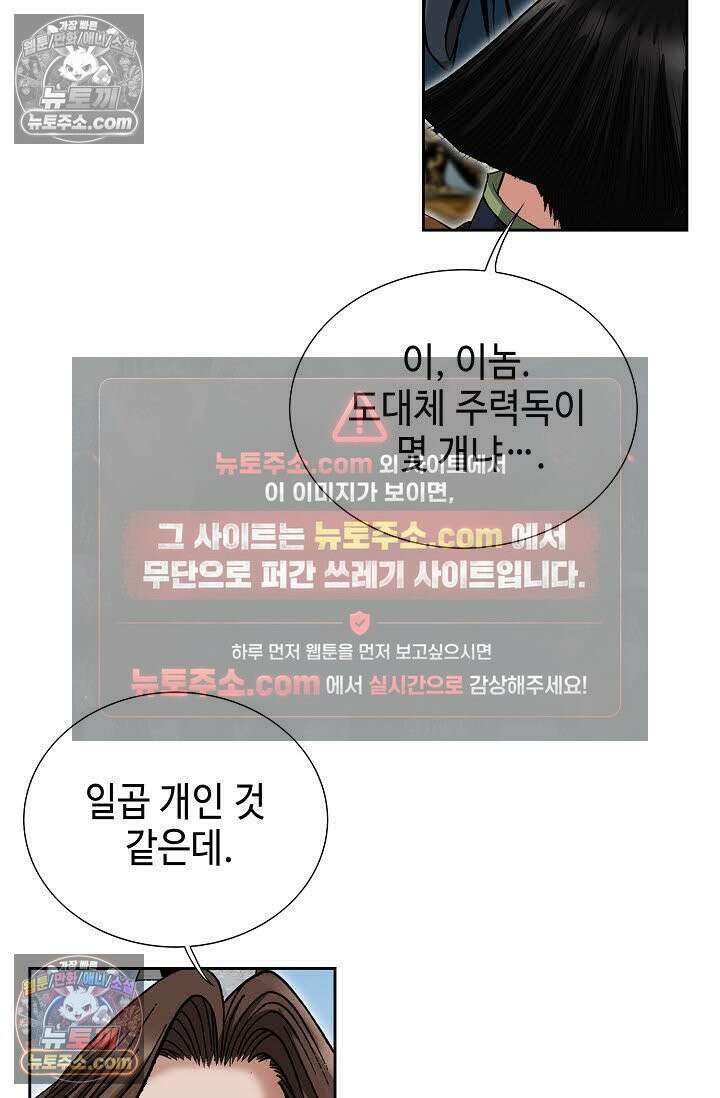독왕강림 101화 8