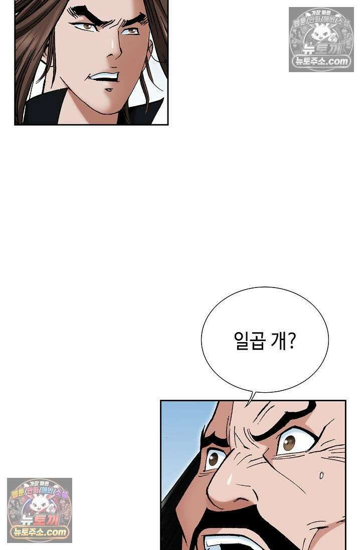독왕강림 101화 9