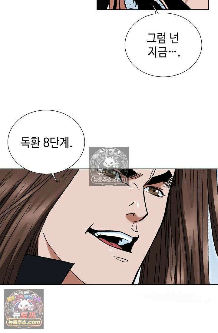 독왕강림 101화 10