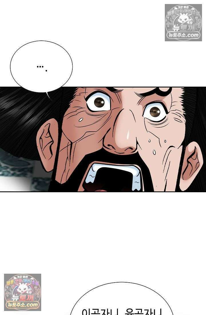 독왕강림 101화 11
