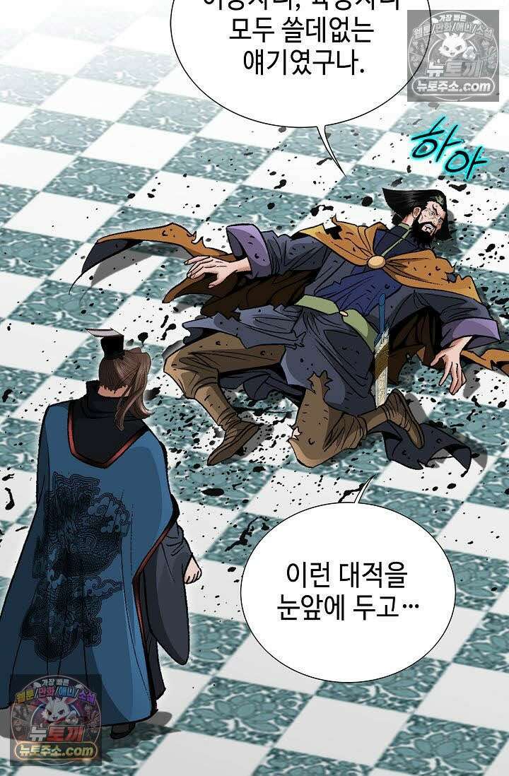 독왕강림 101화 12