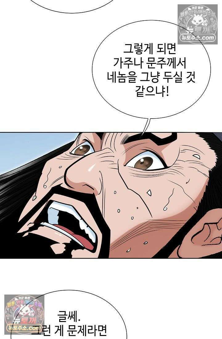 독왕강림 101화 14