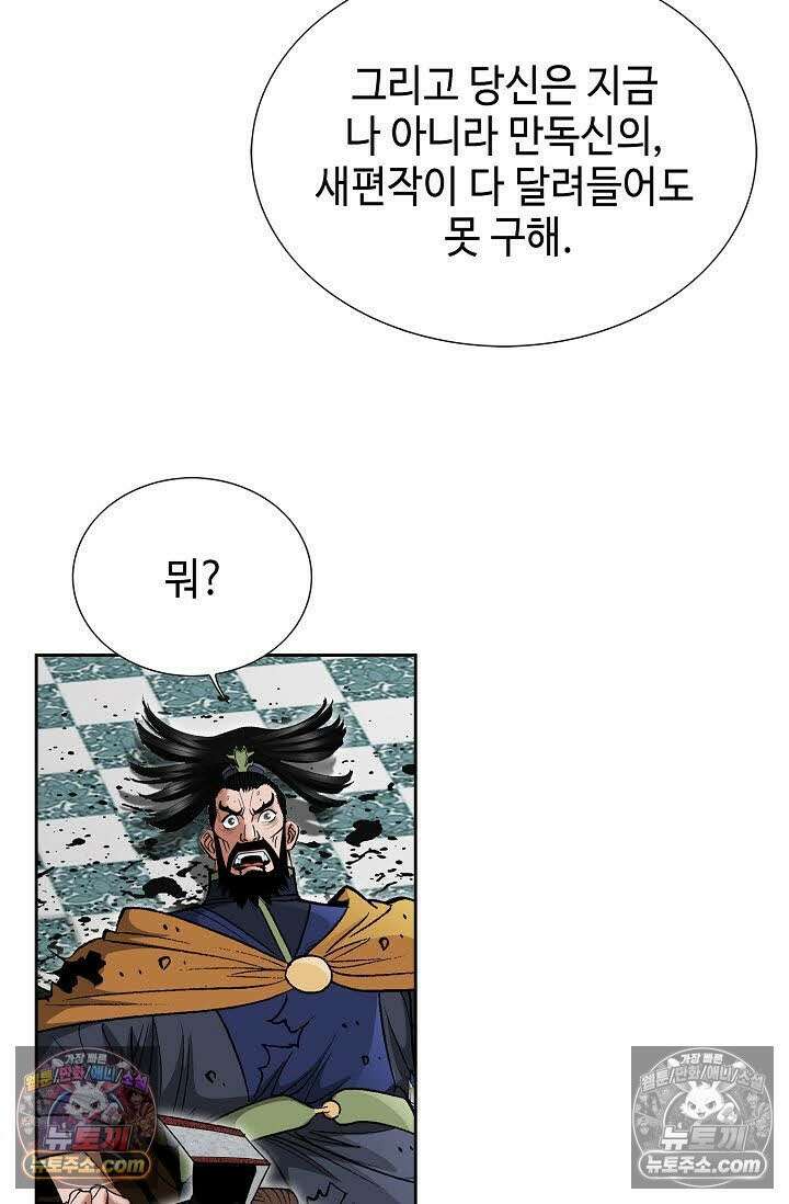 독왕강림 101화 16