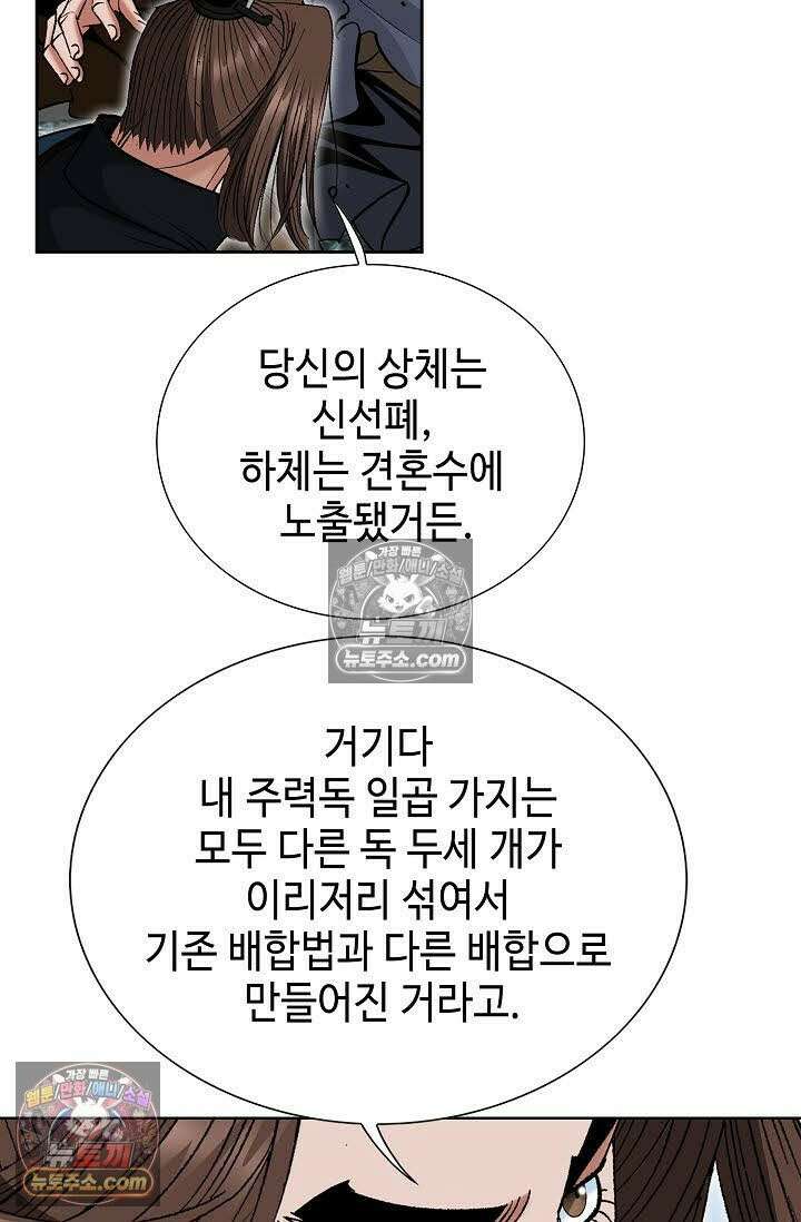 독왕강림 101화 17