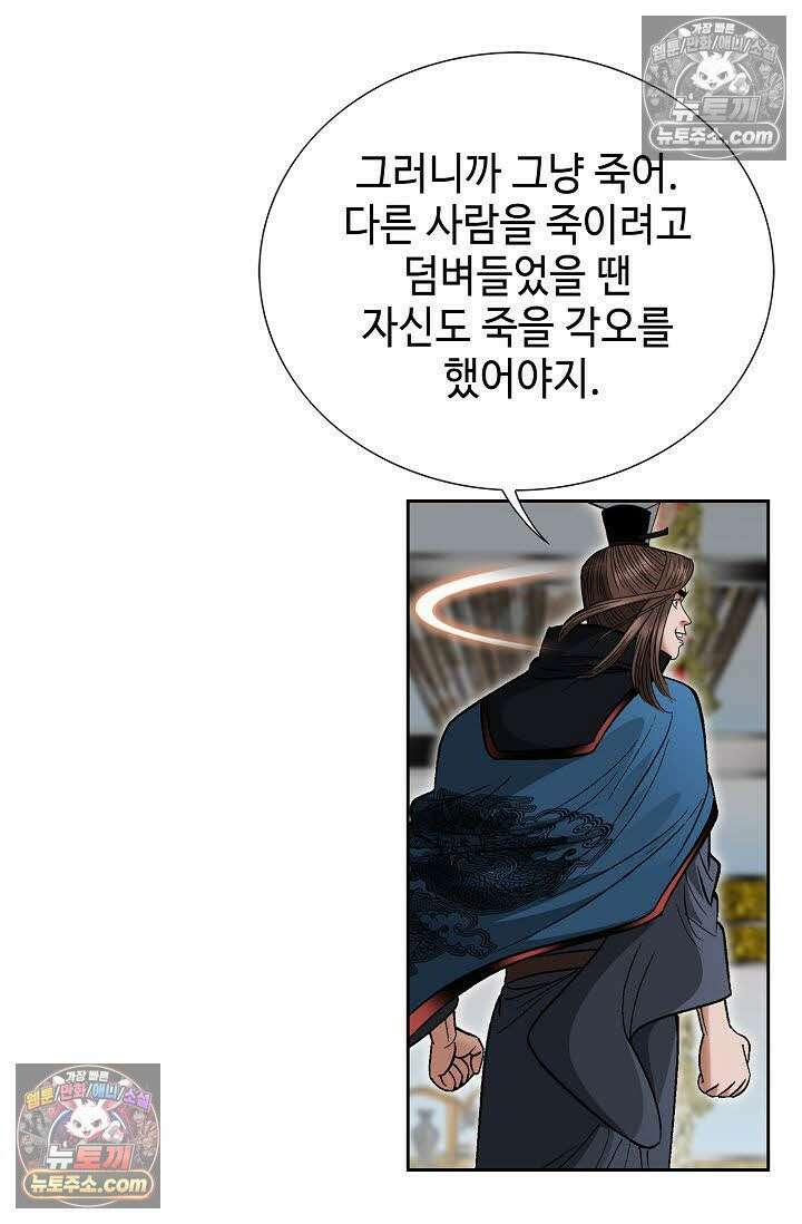 독왕강림 101화 20