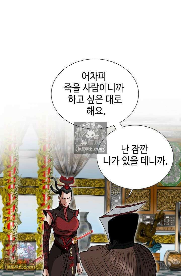 독왕강림 101화 21