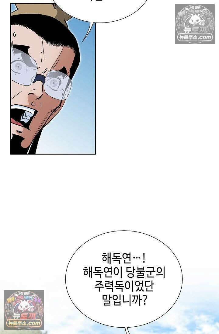 독왕강림 111화 5