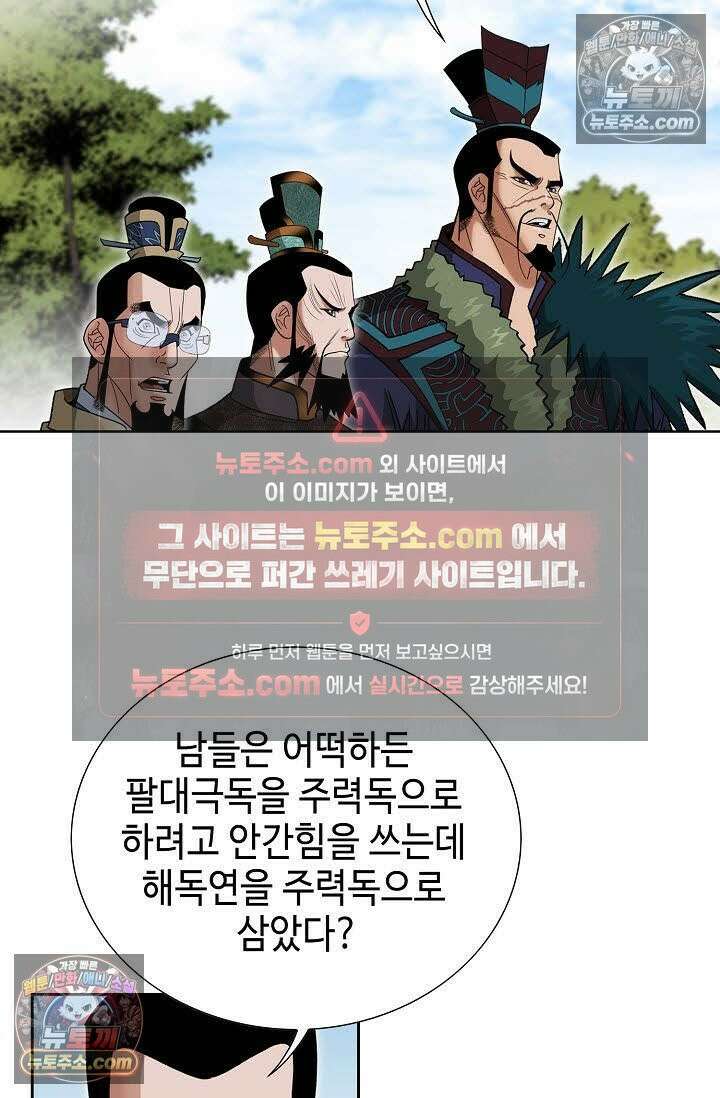 독왕강림 111화 6