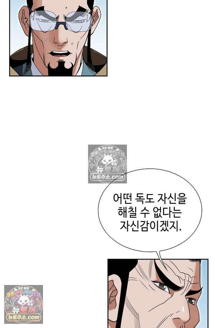 독왕강림 111화 7