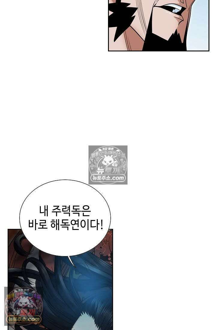 독왕강림 111화 8