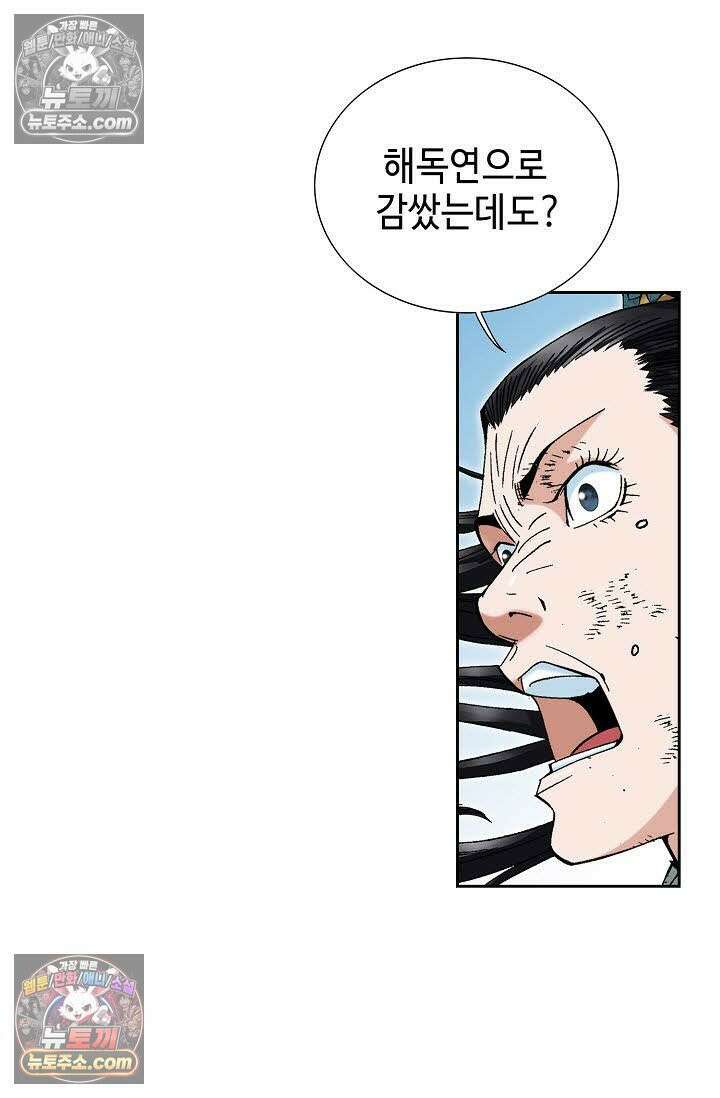 독왕강림 111화 11