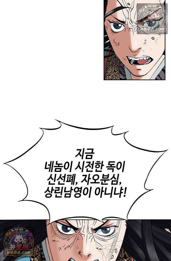 독왕강림 111화 15
