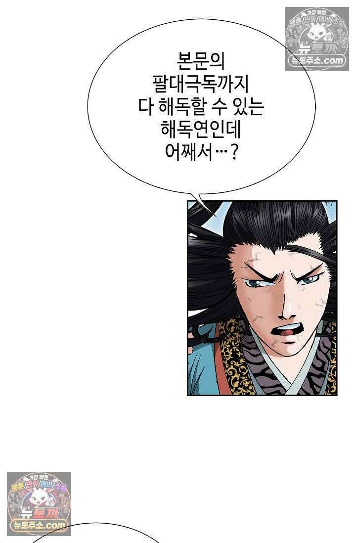독왕강림 111화 17