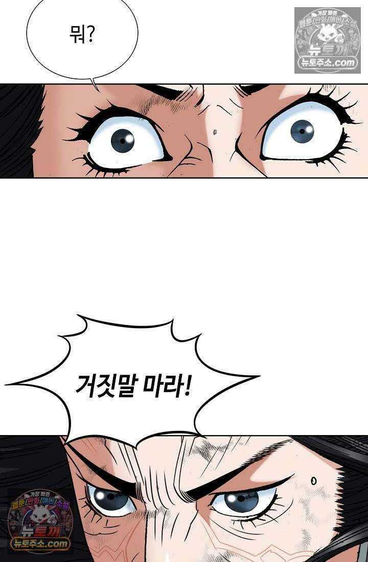 독왕강림 111화 19