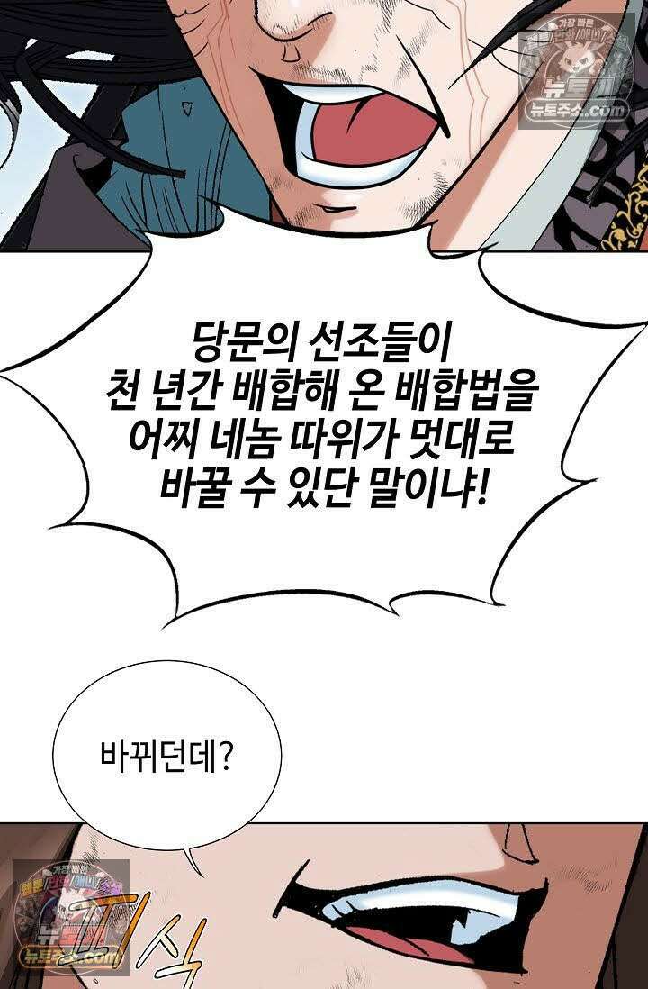 독왕강림 111화 20