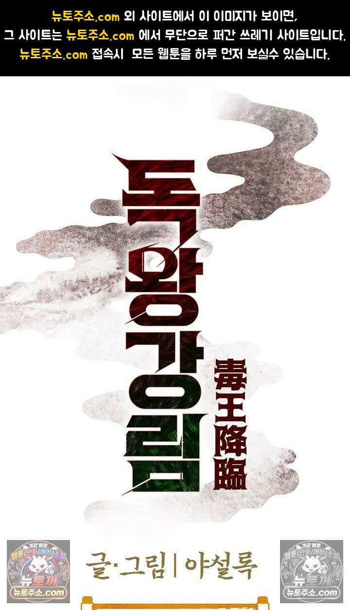독왕강림 121화 1