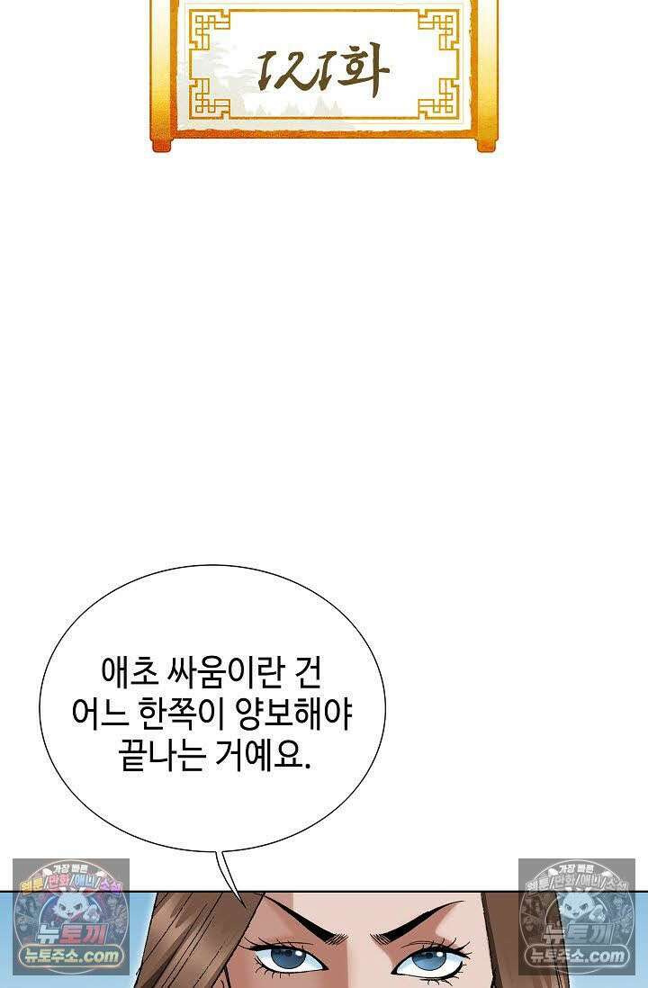 독왕강림 121화 2