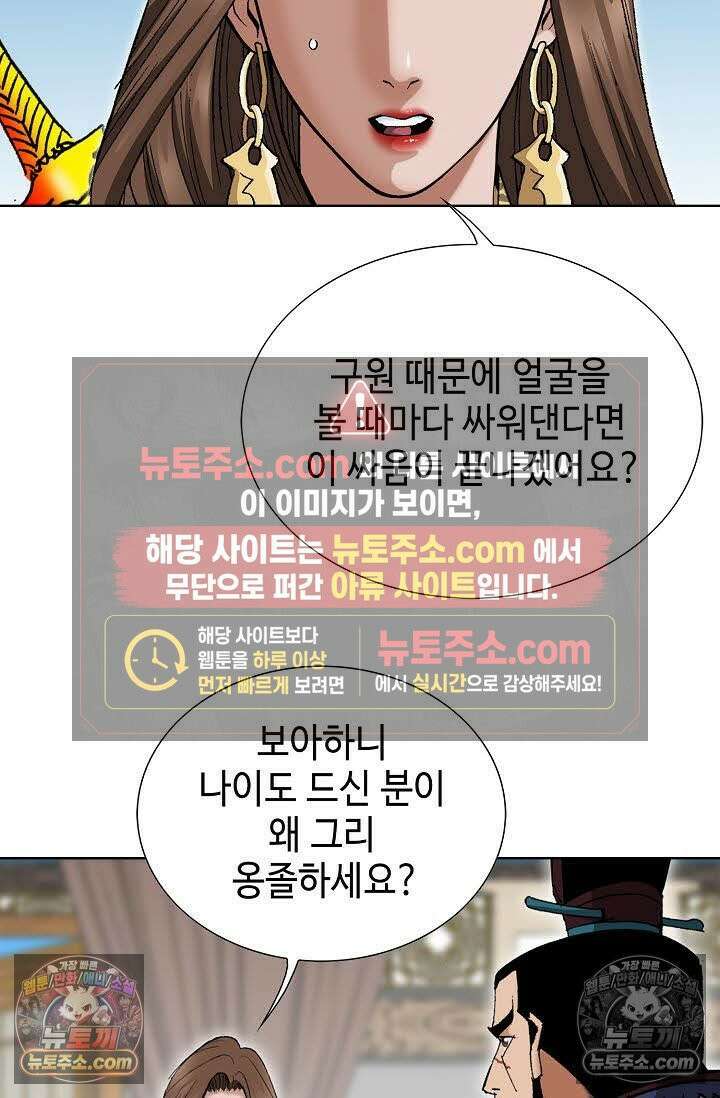 독왕강림 121화 3