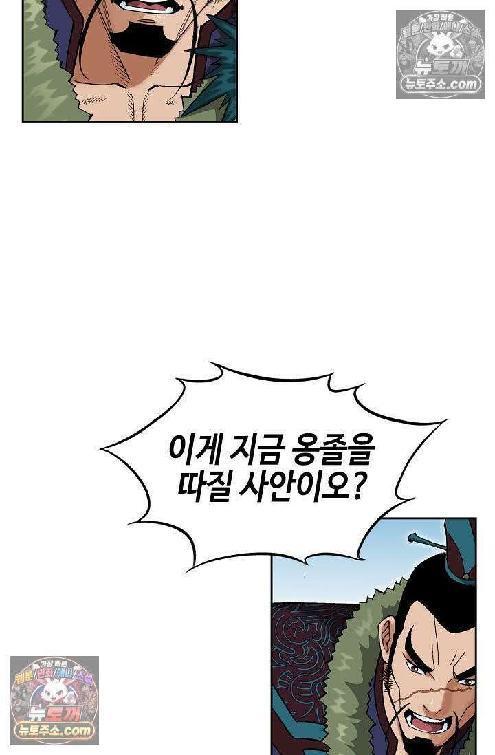 독왕강림 121화 5