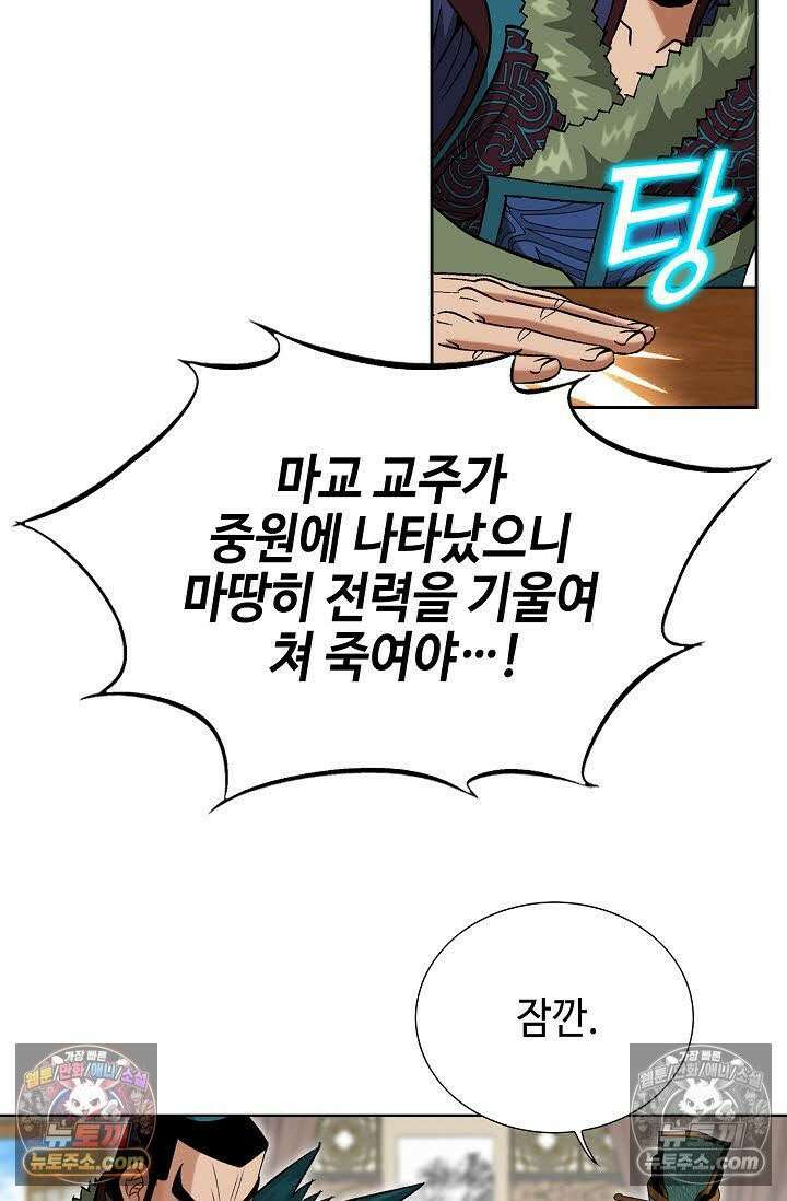 독왕강림 121화 6