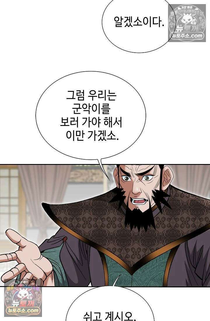 독왕강림 121화 9