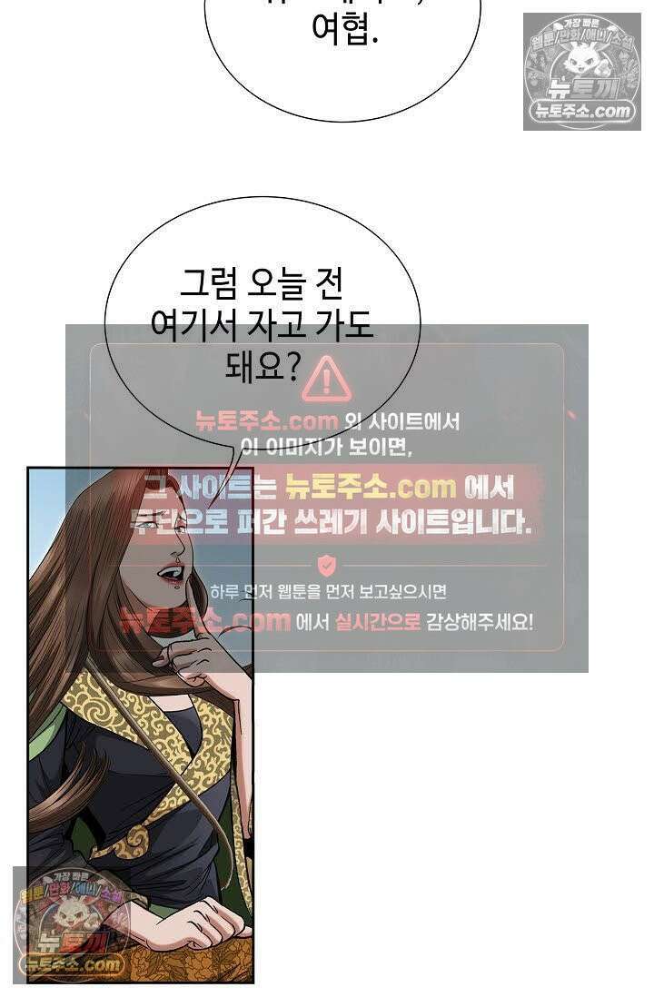 독왕강림 121화 10
