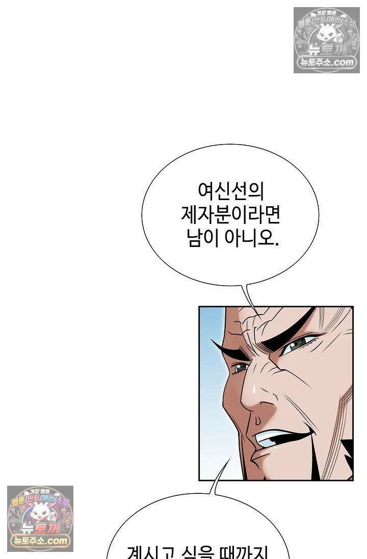 독왕강림 121화 11