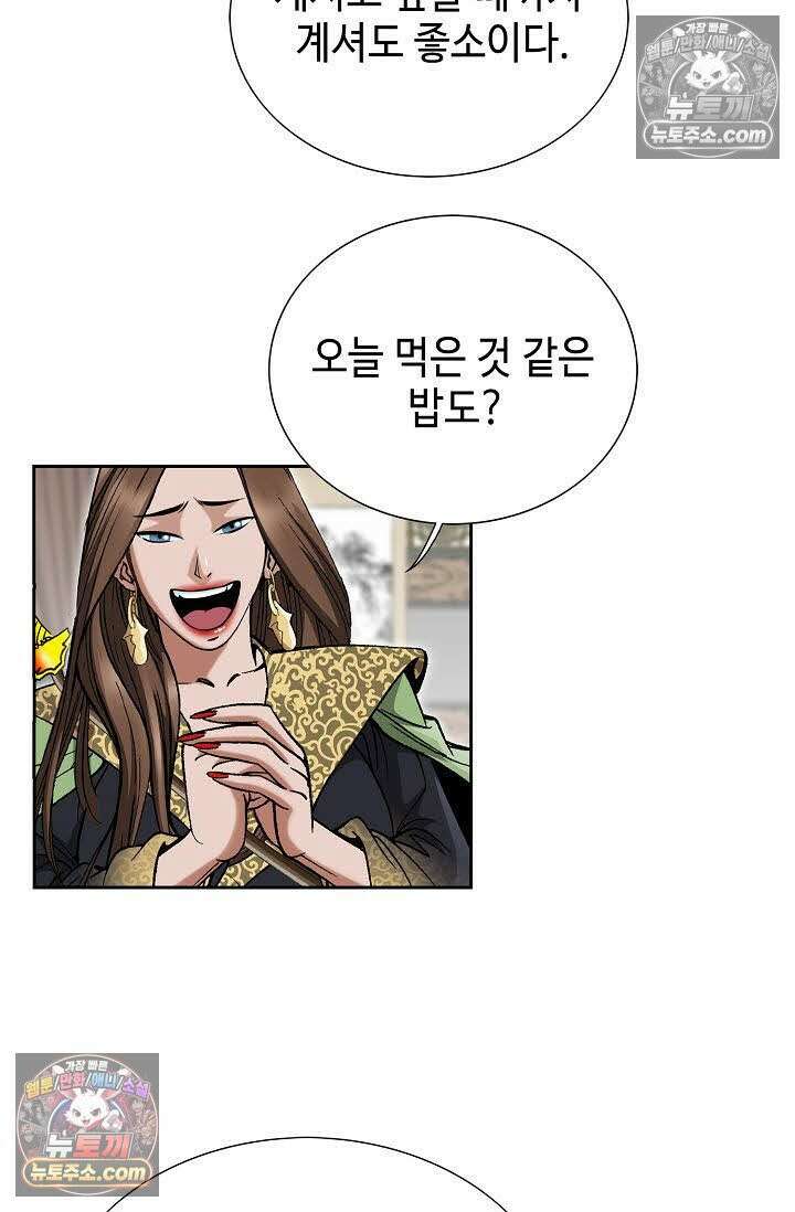 독왕강림 121화 12