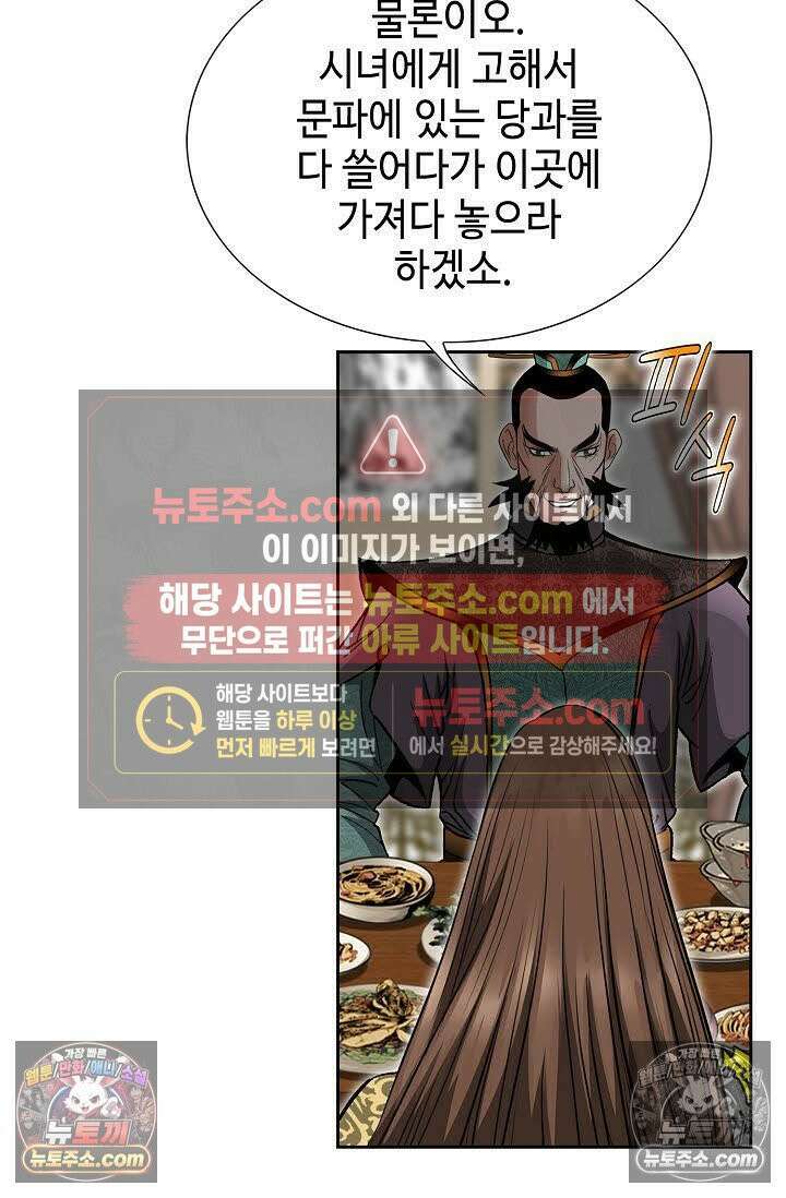 독왕강림 121화 15
