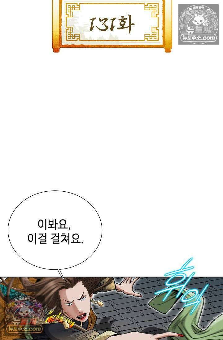 독왕강림 131화 2