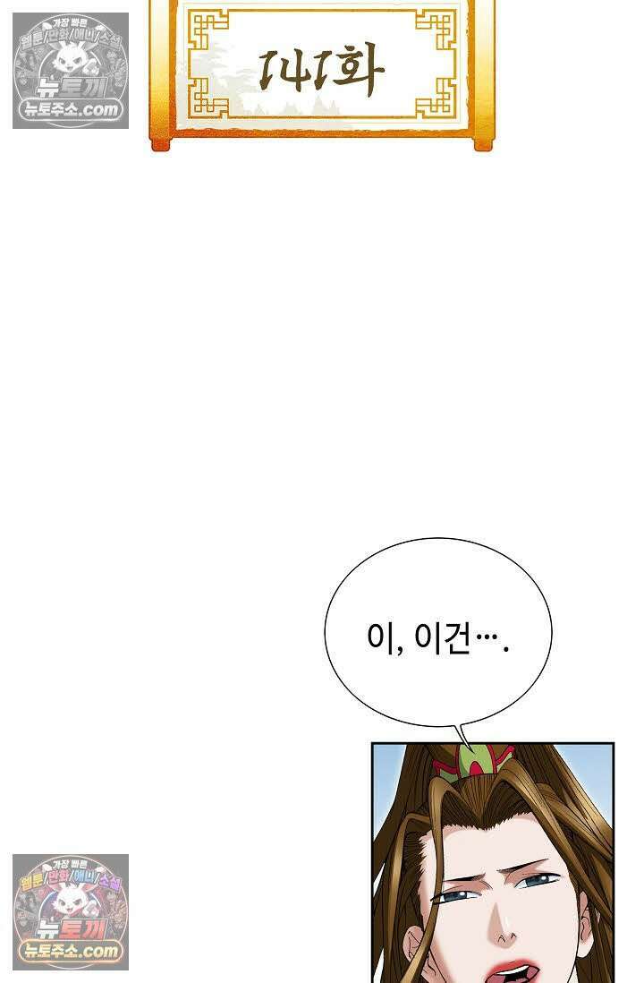 독왕강림 141화 2