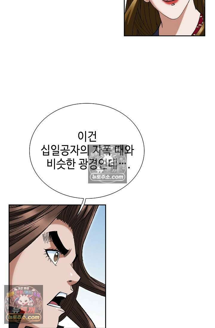 독왕강림 141화 3