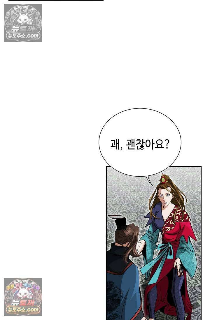 독왕강림 141화 4
