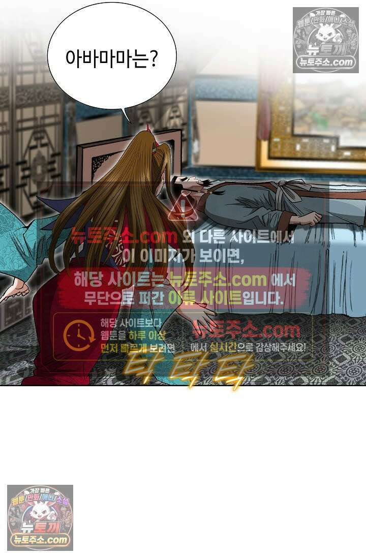 독왕강림 141화 9