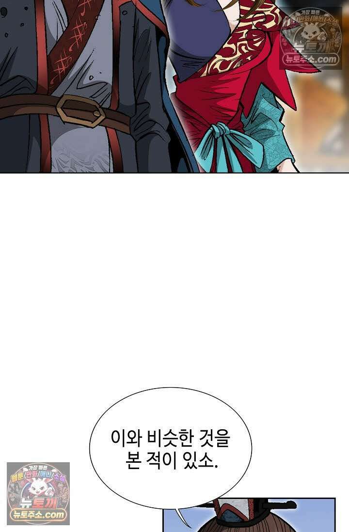 독왕강림 141화 14