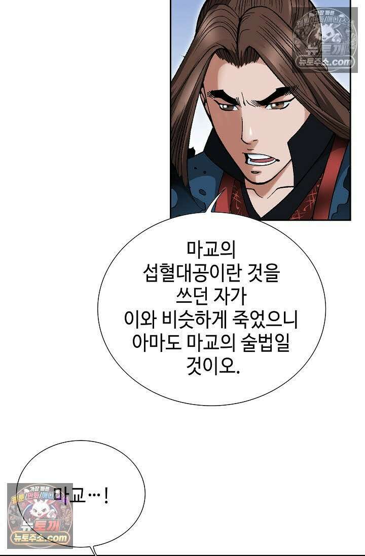 독왕강림 141화 15