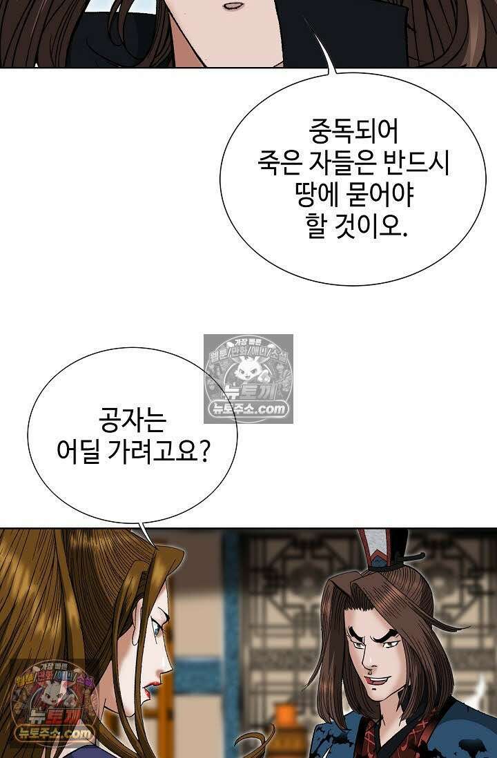 독왕강림 141화 17